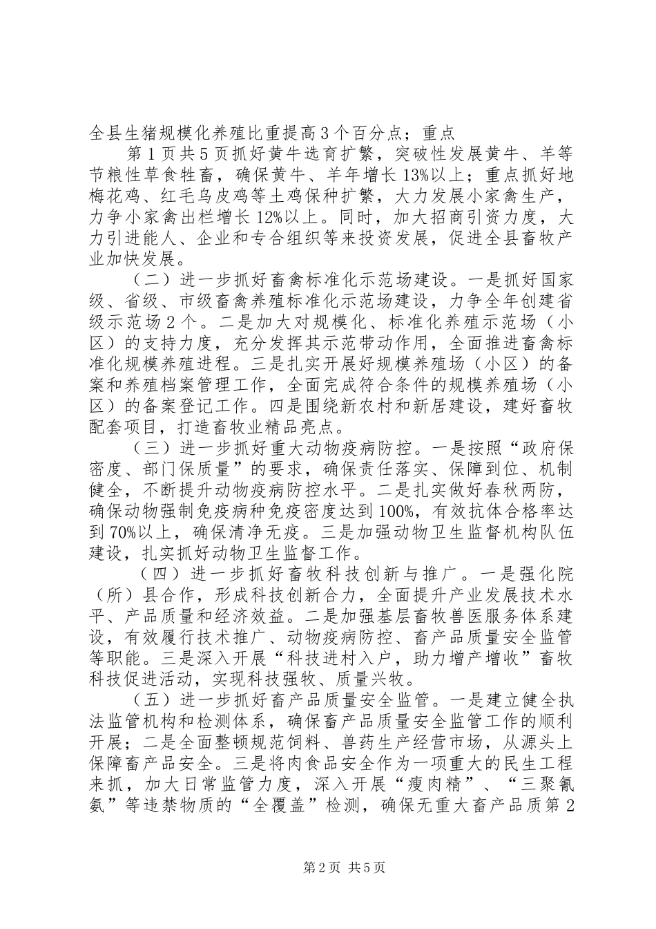 全县畜牧经济重点工作报告与全县金融运行工作报告_第2页