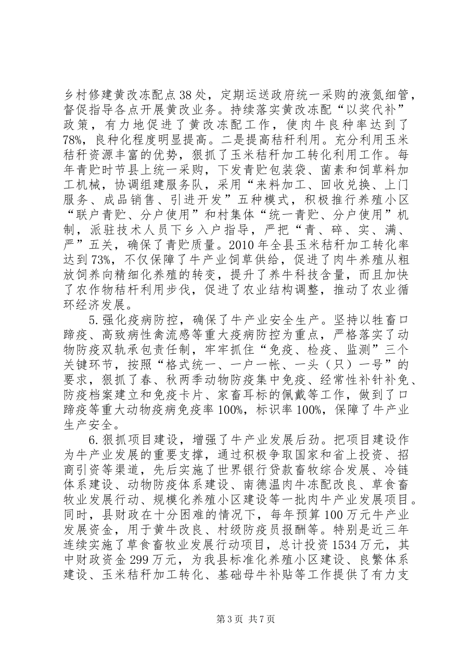 全县牛产业调查汇报_第3页
