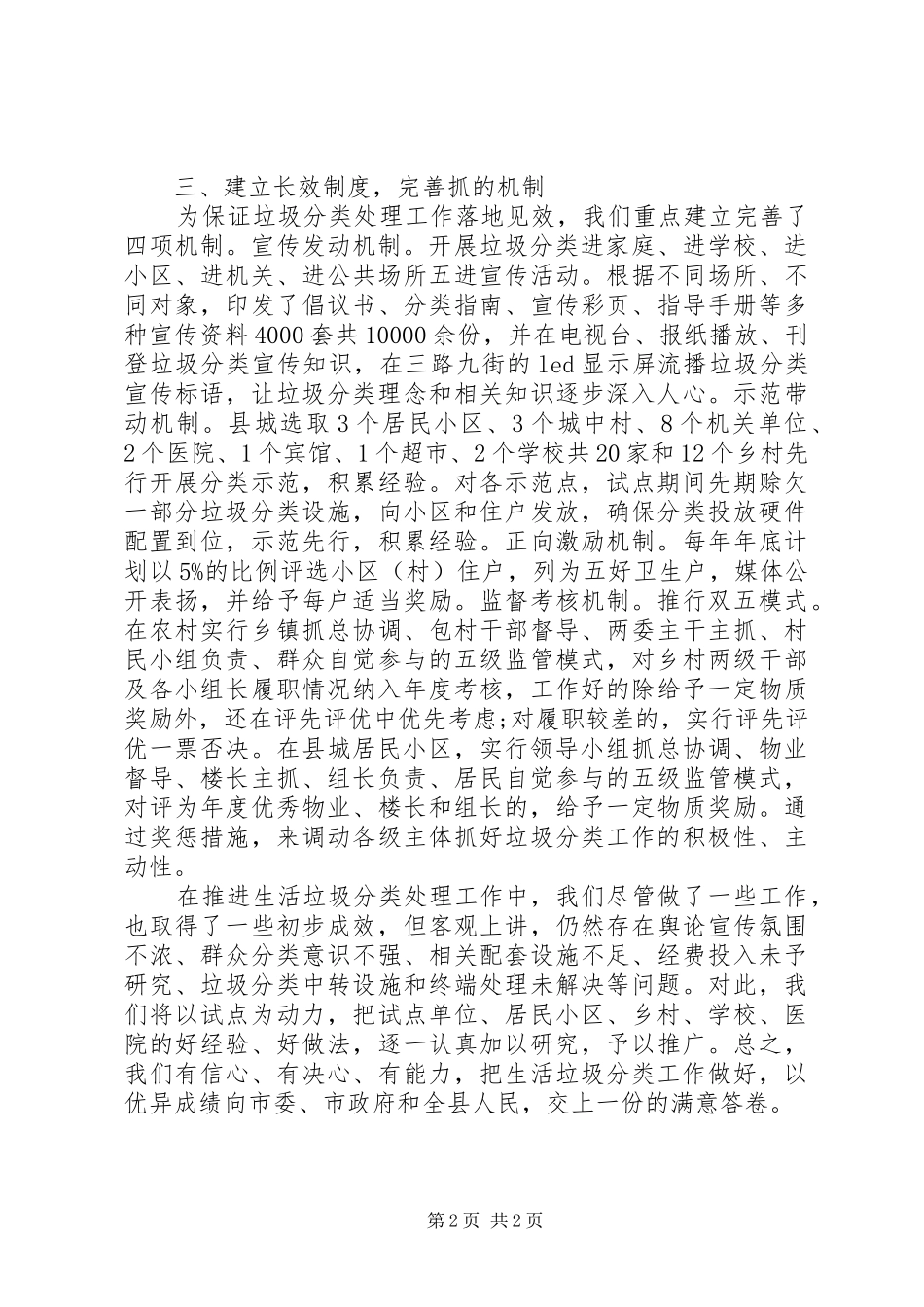 全县生活垃圾分类处理工作情况汇报_第2页