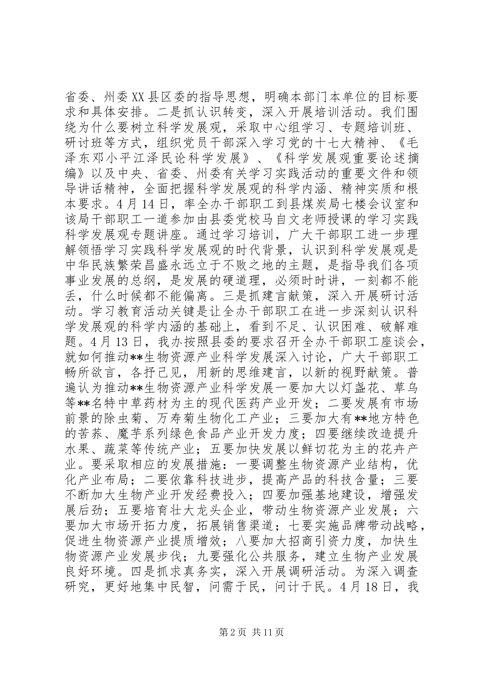 全县生物资源产业开工作汇报_第2页