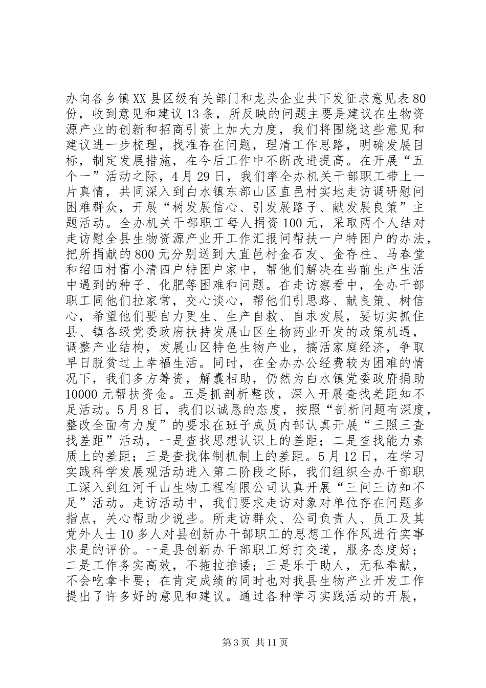 全县生物资源产业开工作汇报_第3页