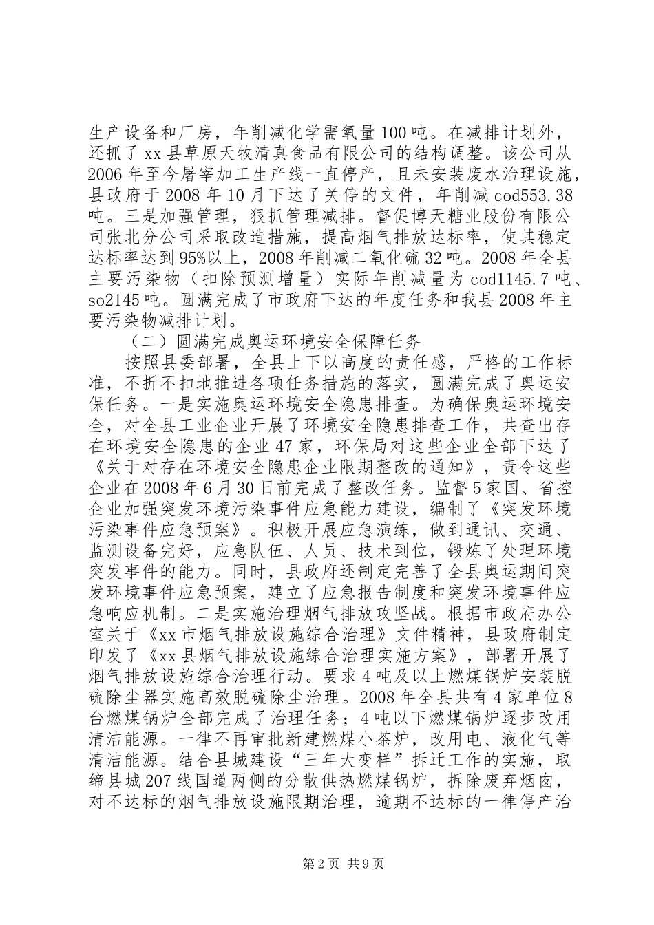 全县环境保护工作报告_第2页