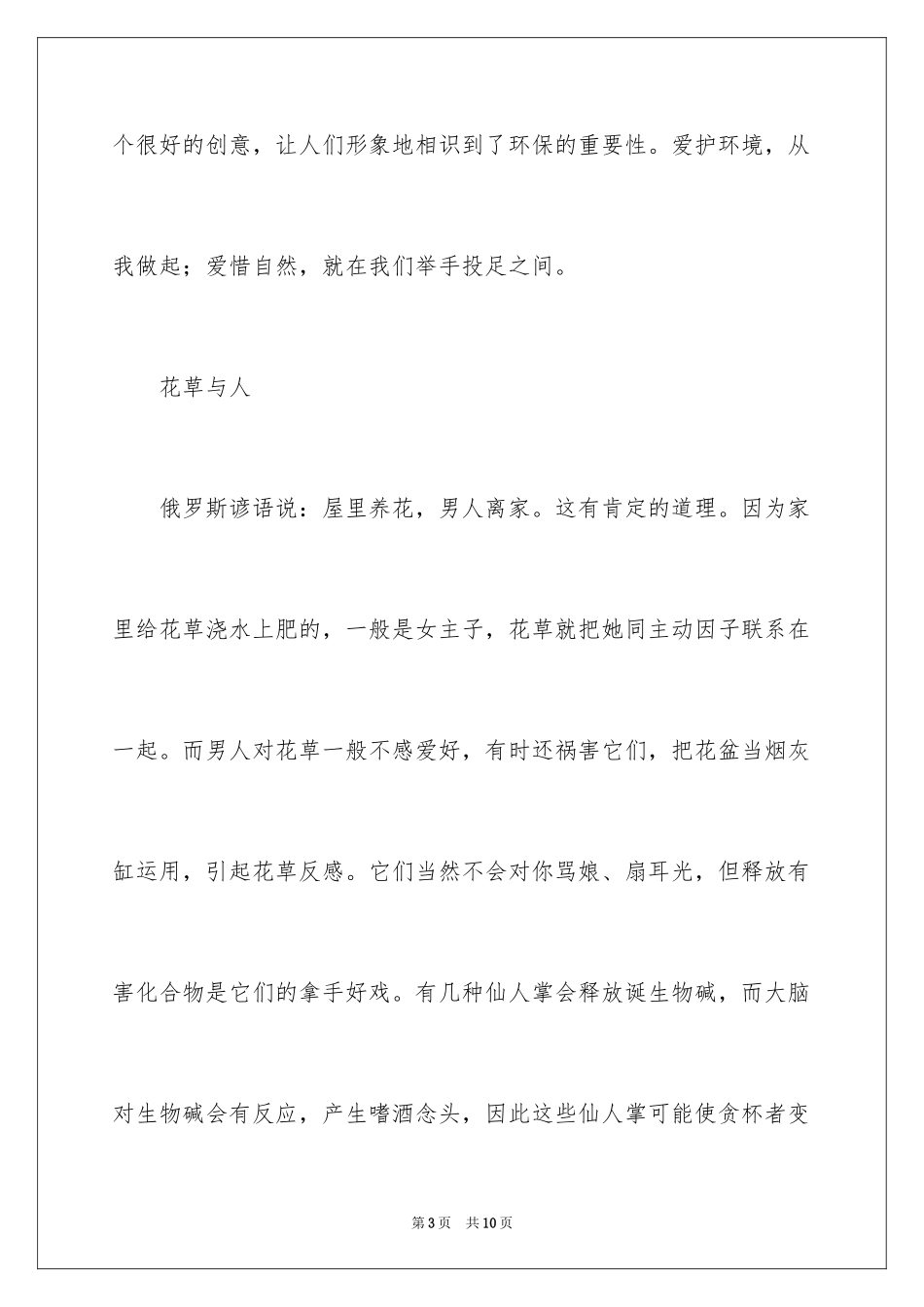 2024“人与自然”类素材的积累与运用_第3页