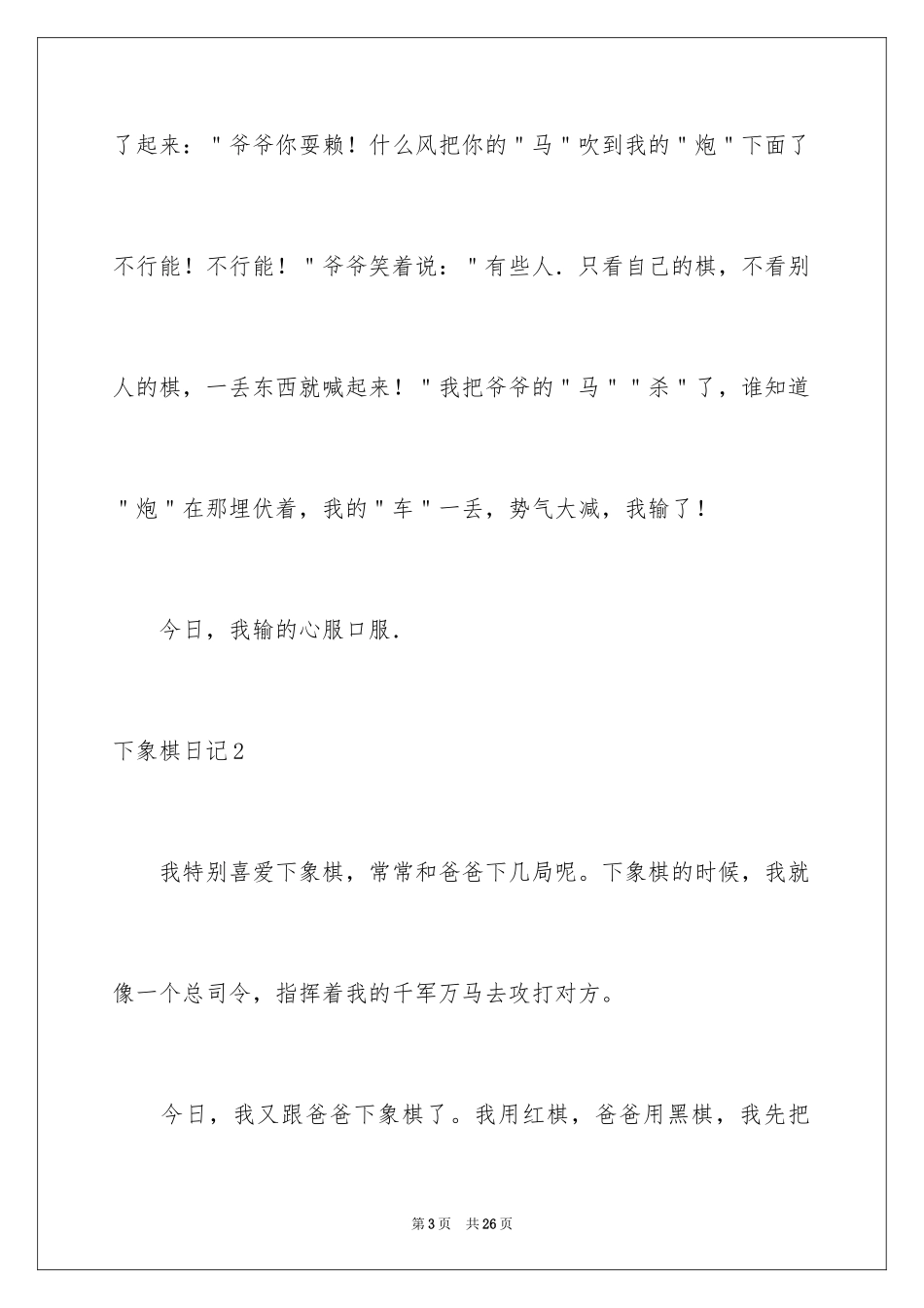 2024下象棋日记_11_第3页