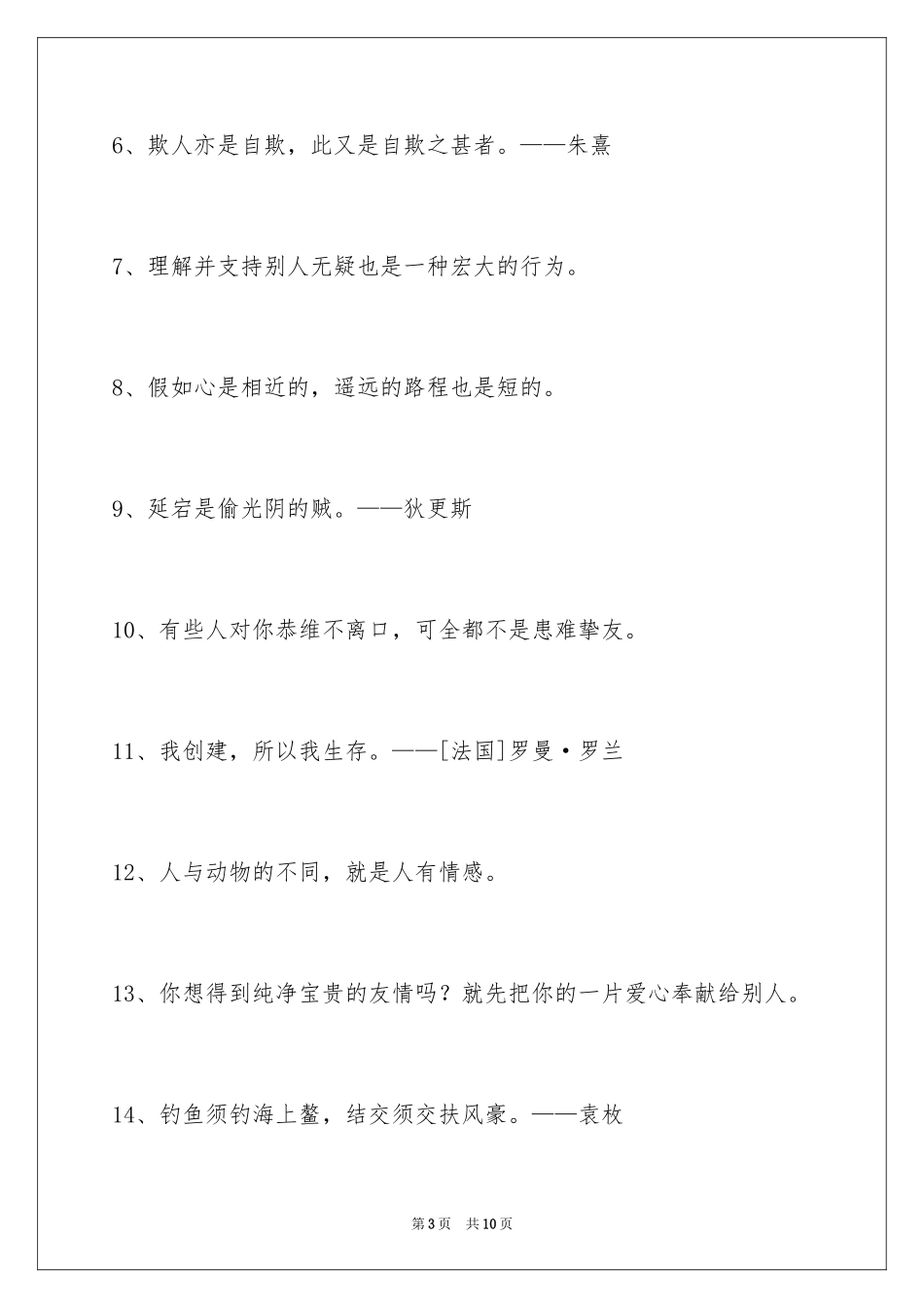 2024个性人生格言_102_第3页