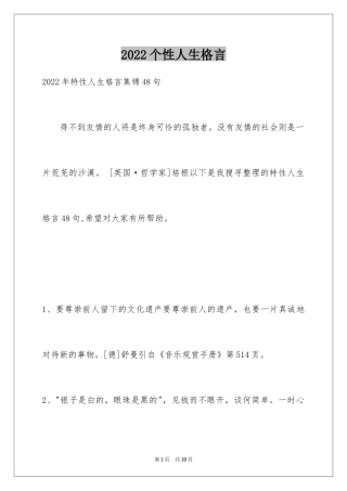 2024个性人生格言_102