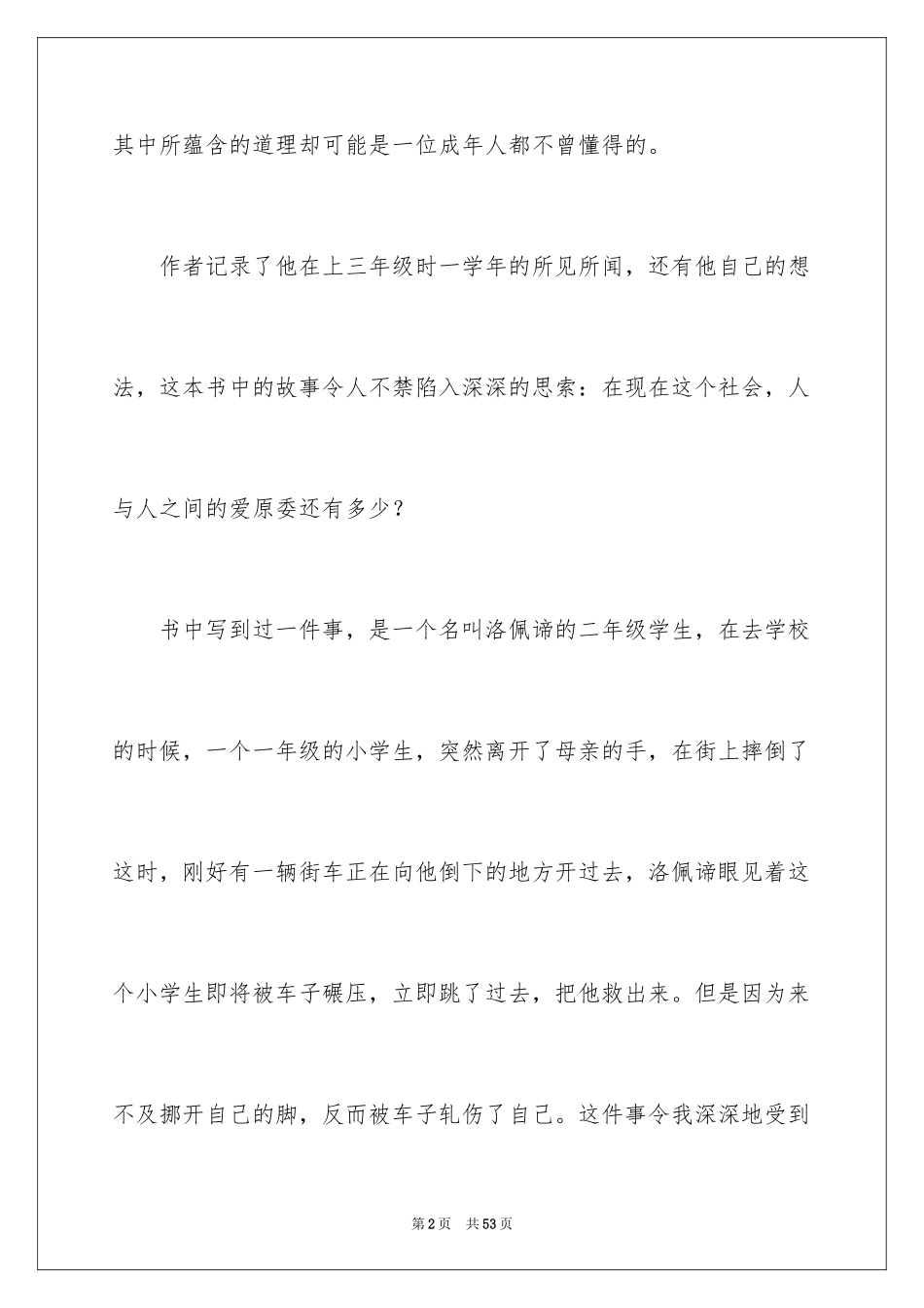 2024《爱的教育》读书笔记_87_第2页