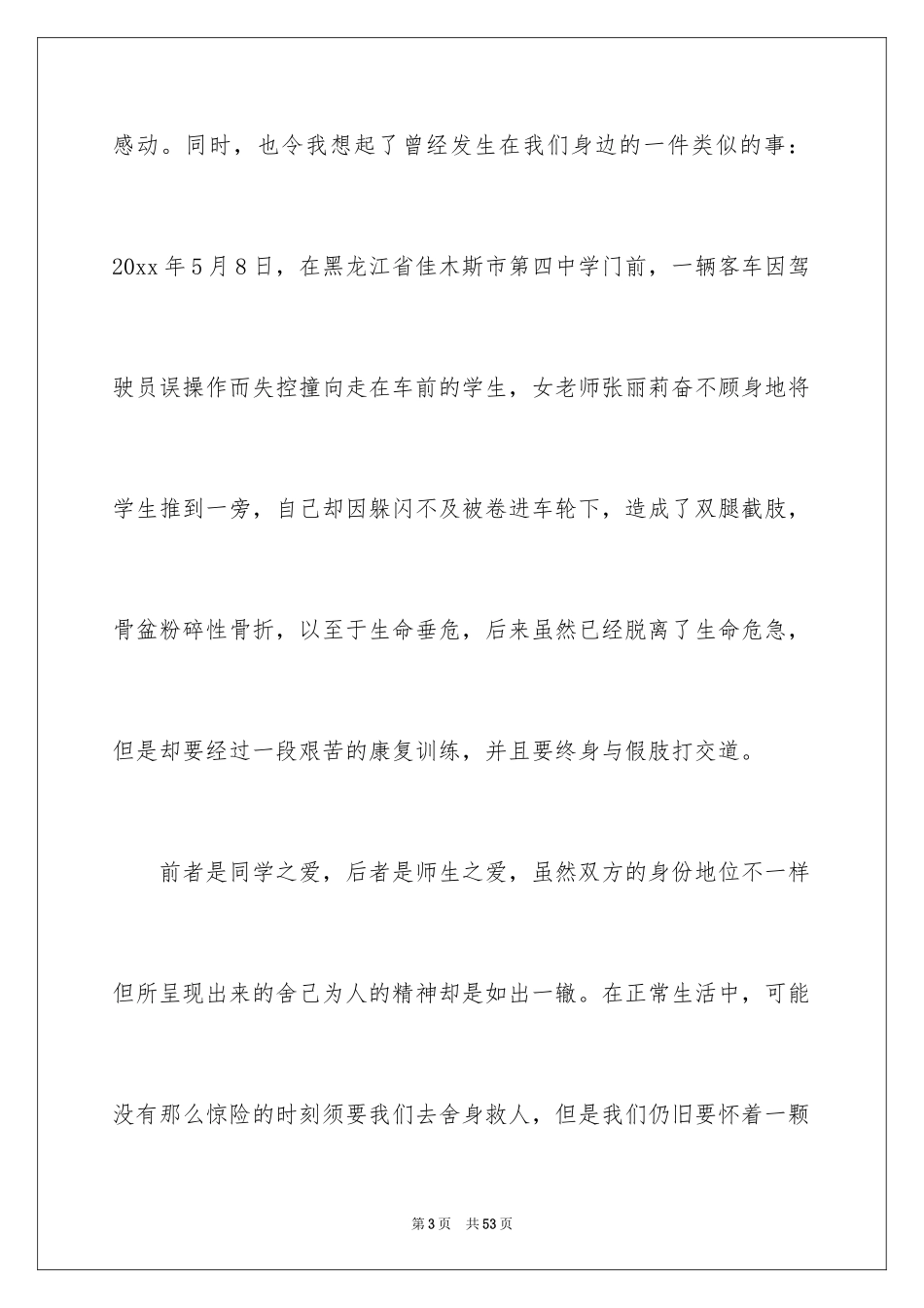 2024《爱的教育》读书笔记_87_第3页