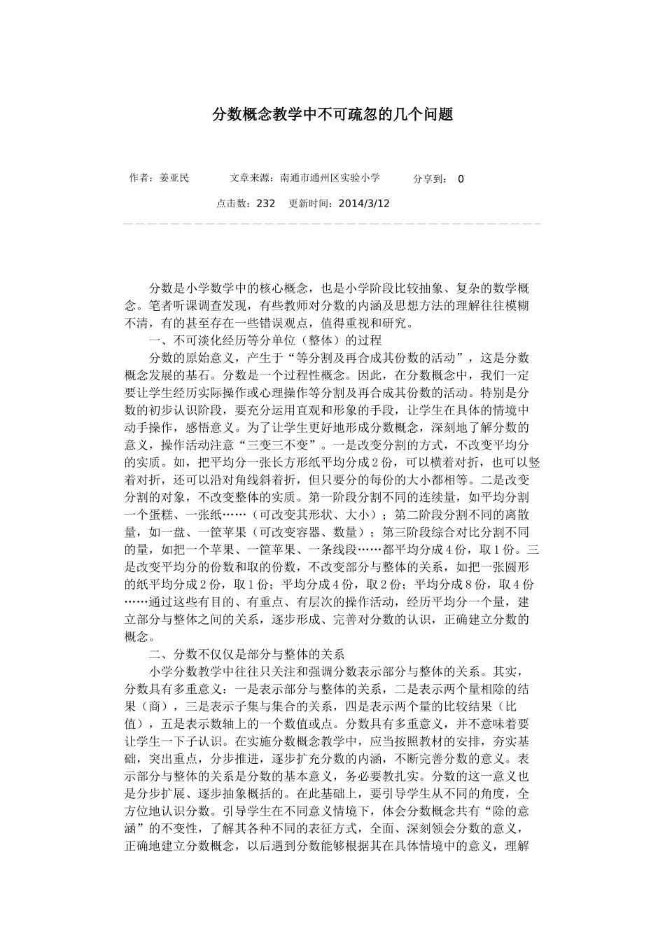 分数概念教学中不可疏忽的几个问题_第1页