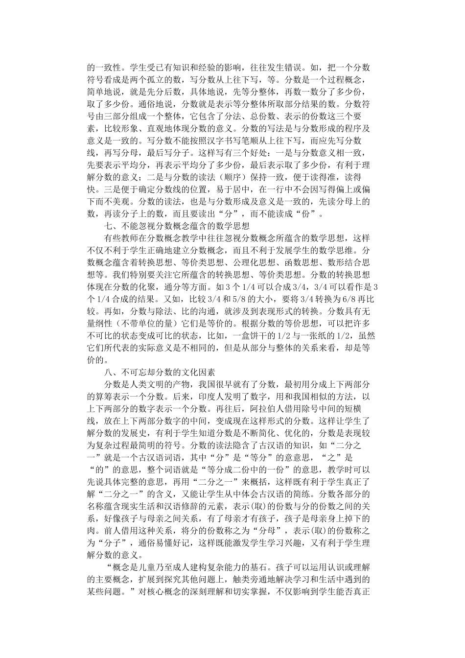 分数概念教学中不可疏忽的几个问题_第3页