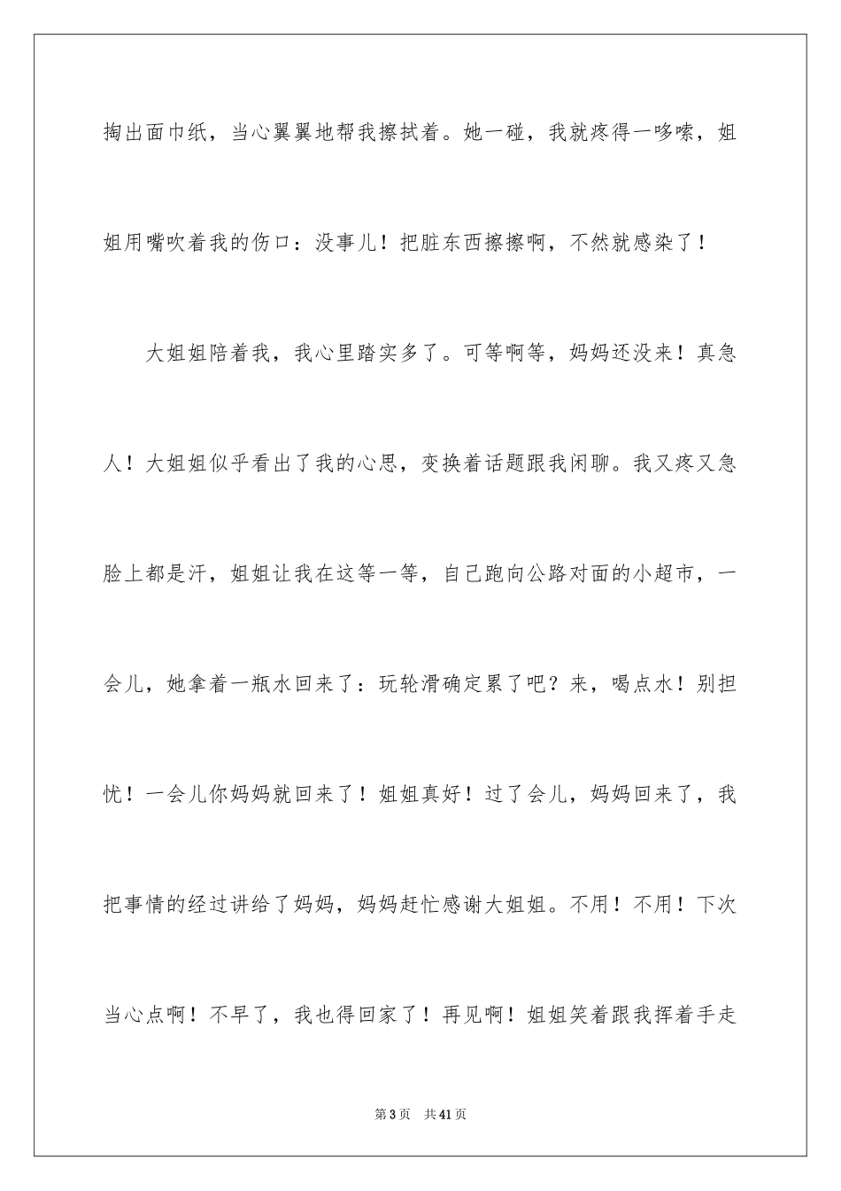 2024以关爱为话题的作文_8_第3页