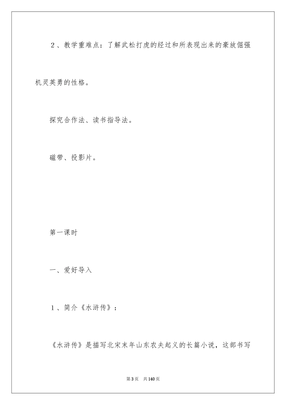 2024《景阳冈》教学设计 _第3页