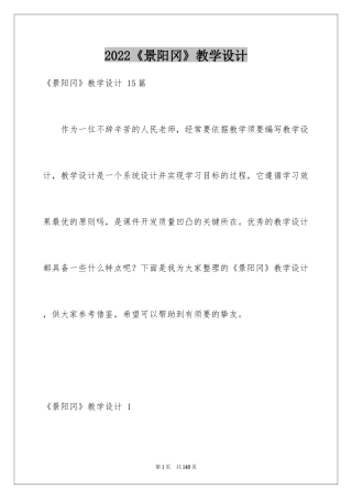 2024《景阳冈》教学设计 