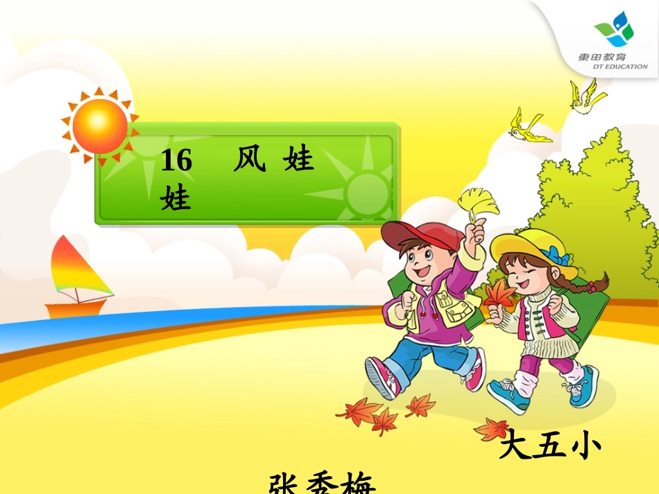 《风娃娃》课件二年_第2页