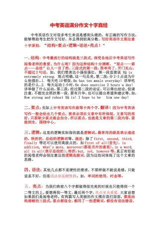中考英语满分作文十字真经(4)[1]