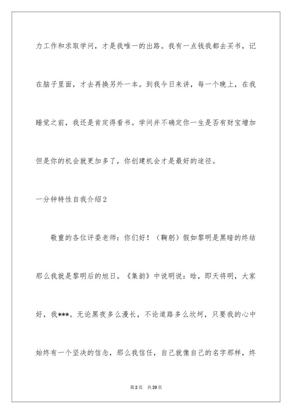 2024一分钟个性自我介绍_23_第2页