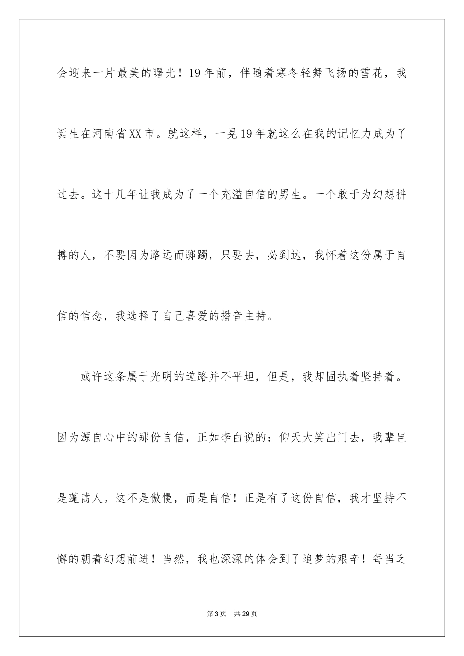 2024一分钟个性自我介绍_23_第3页