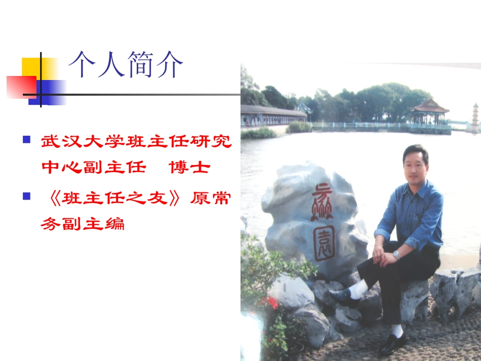 班级教育：用核心价值引领_第2页