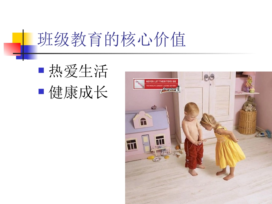 班级教育：用核心价值引领_第3页