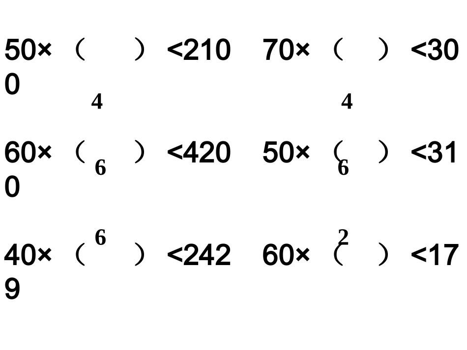 除数是两位数的笔算除法（新）_第3页