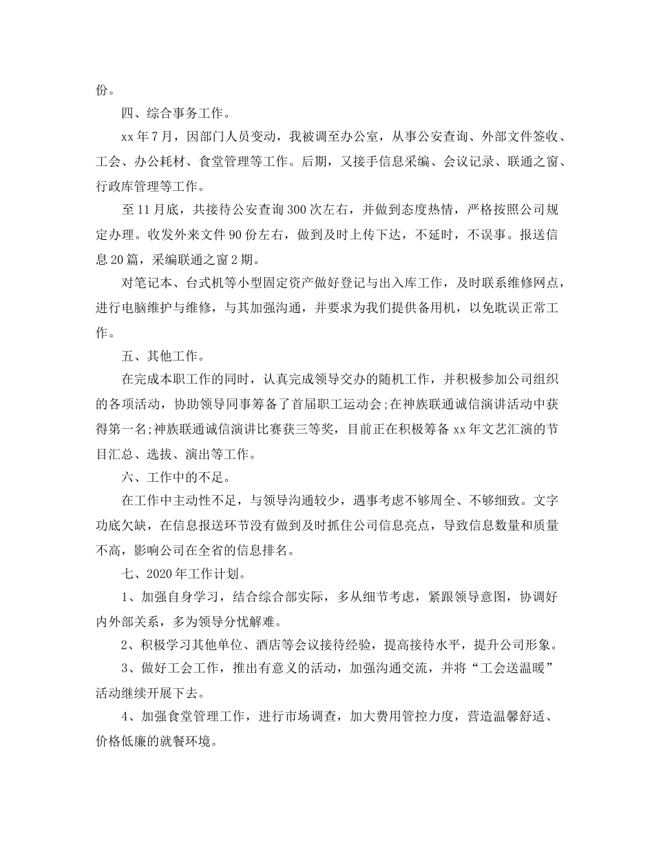 前台年度个人工作总结范文三篇 _第2页