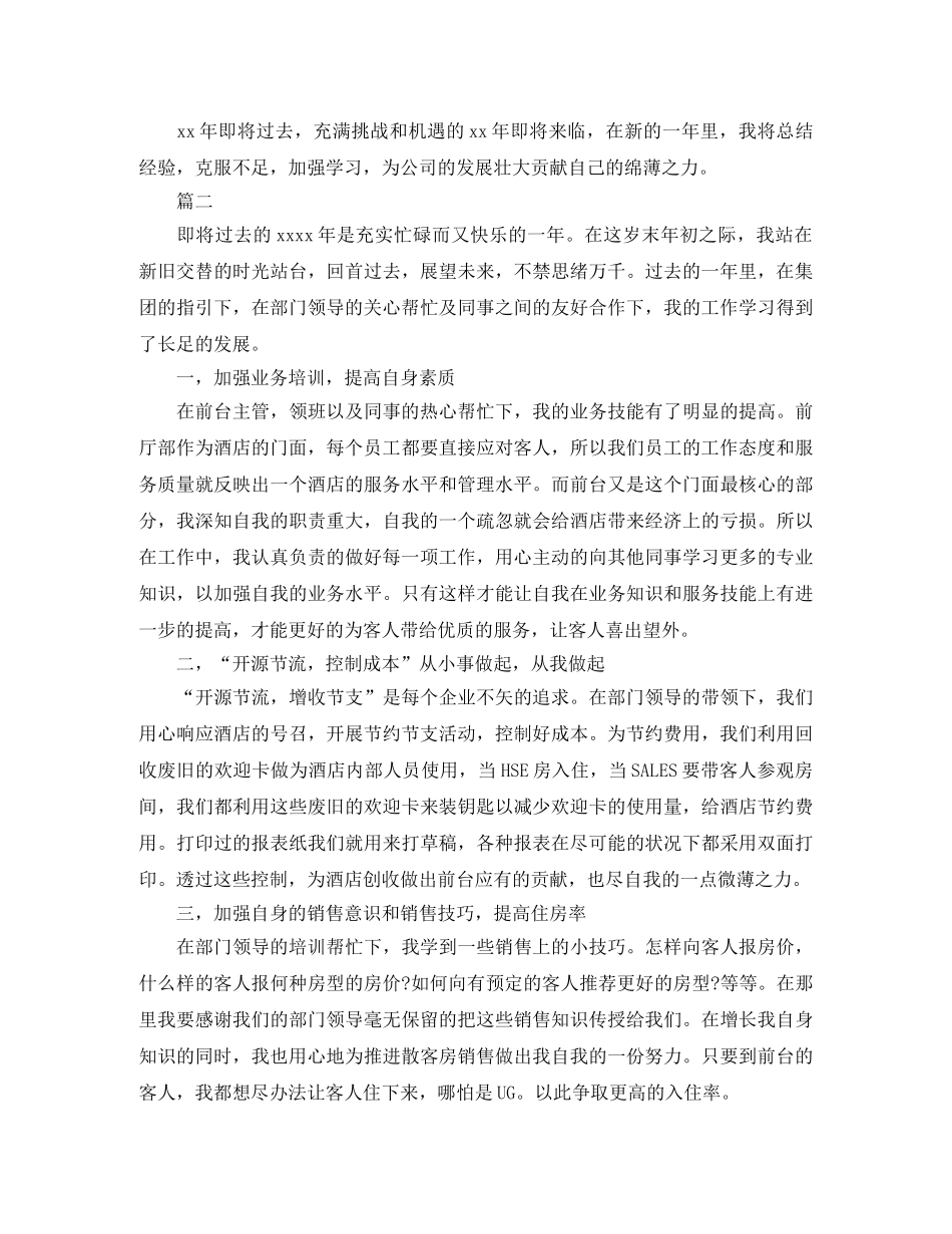 前台年度个人工作总结范文三篇 _第3页