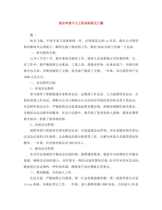 前台年度个人工作总结范文三篇 