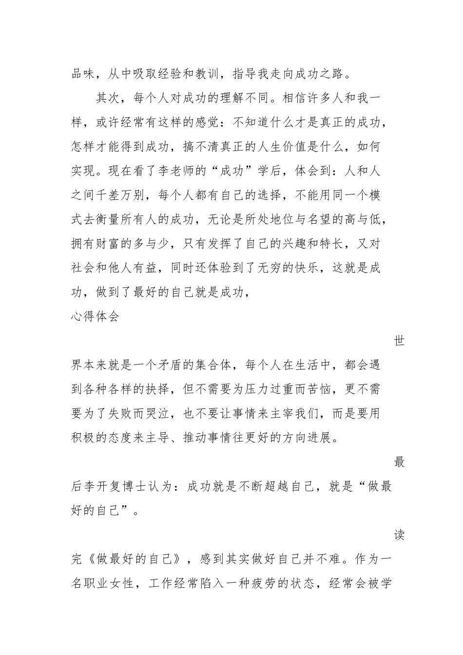 《做最好的自己》读书心得1 (2)_第2页