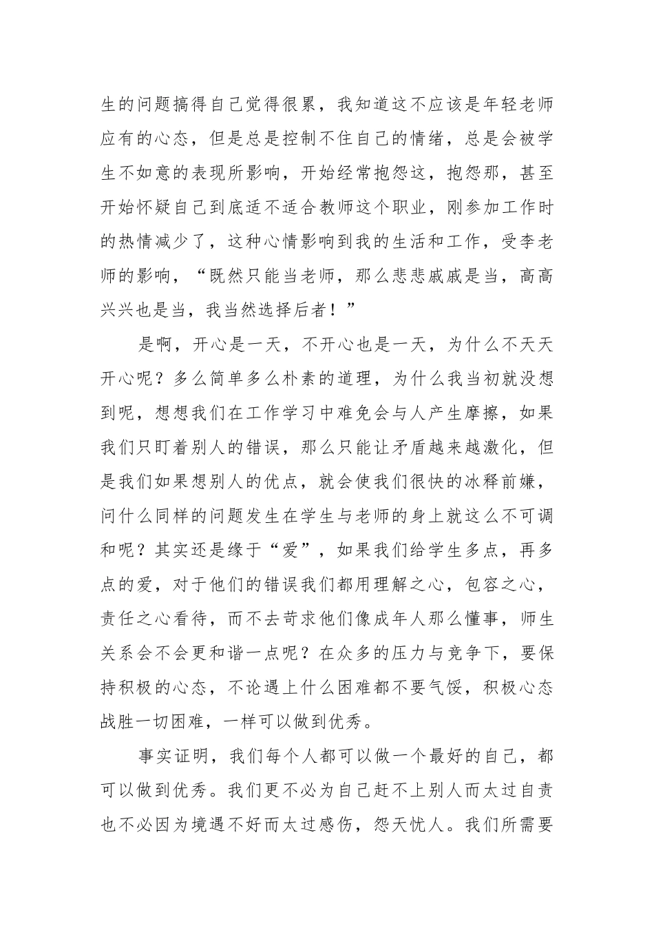 《做最好的自己》读书心得1 (2)_第3页