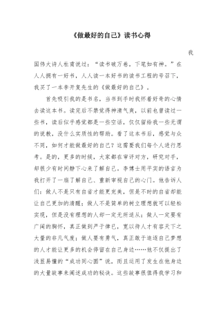 《做最好的自己》读书心得1 (2)