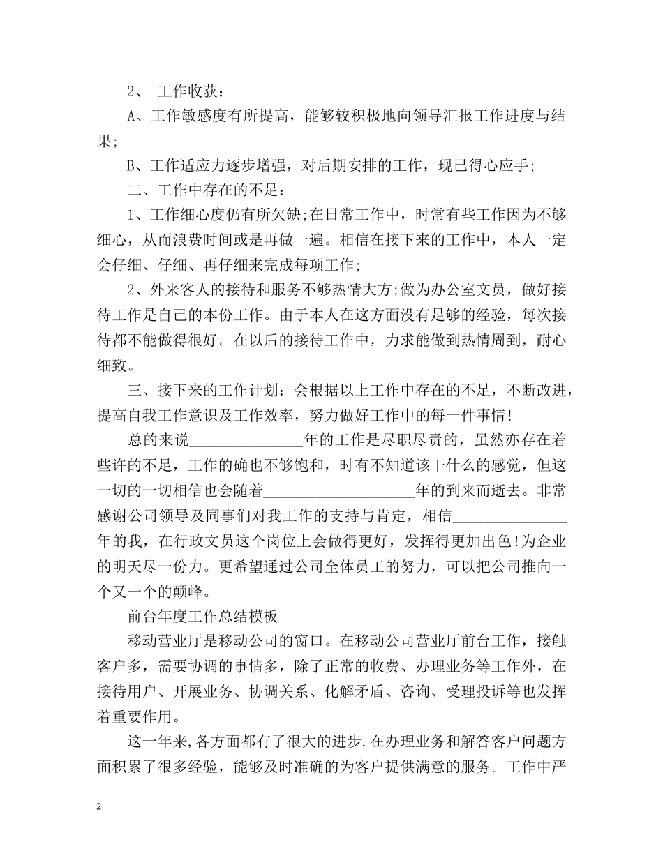 前台年度工作总结 _第2页