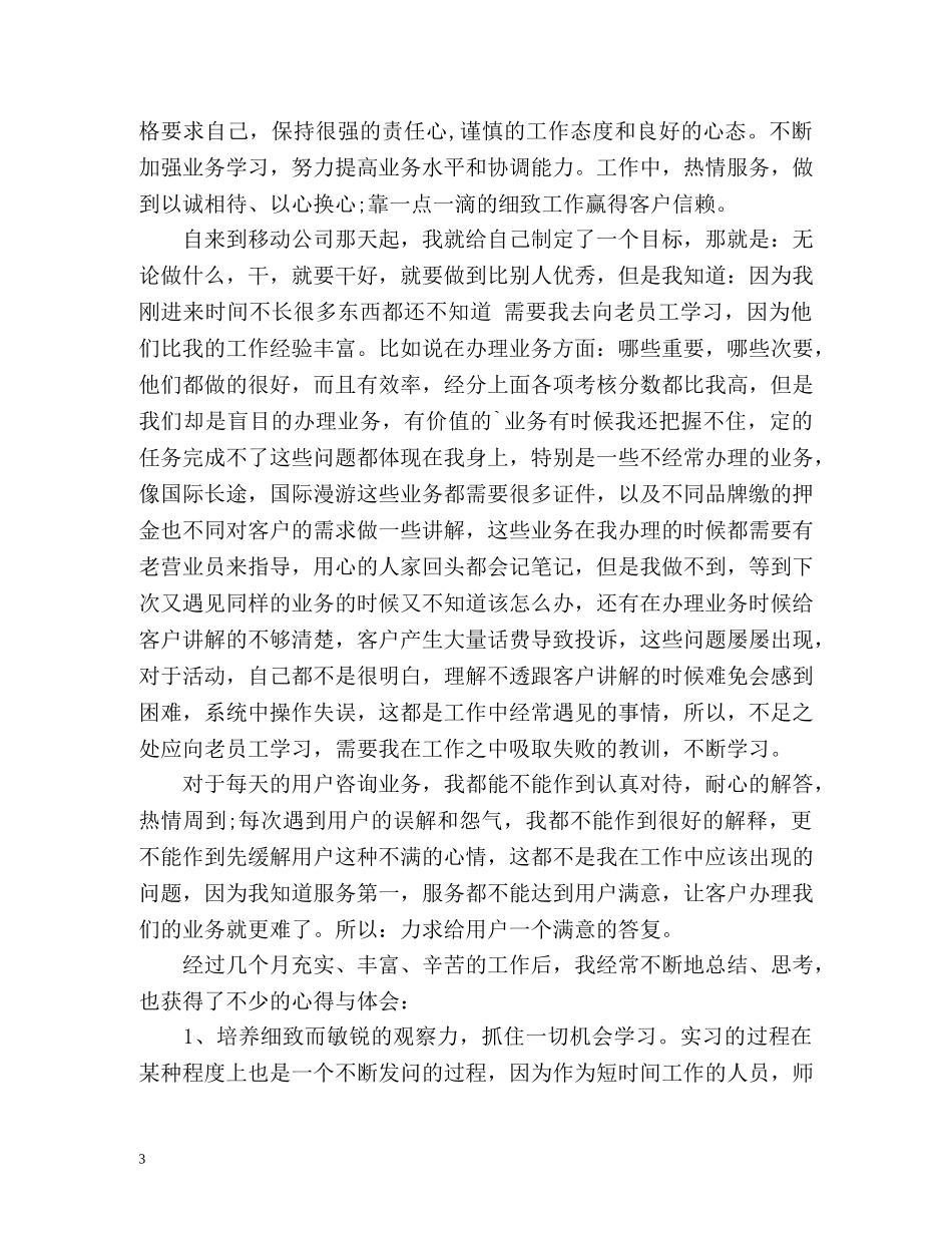 前台年度工作总结 _第3页