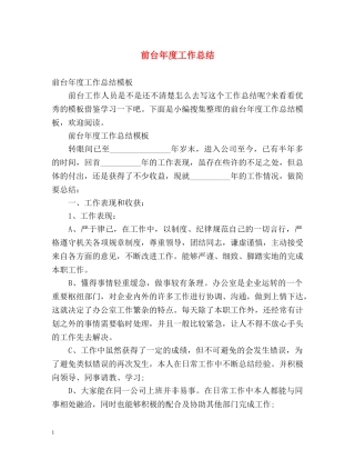 前台年度工作总结 
