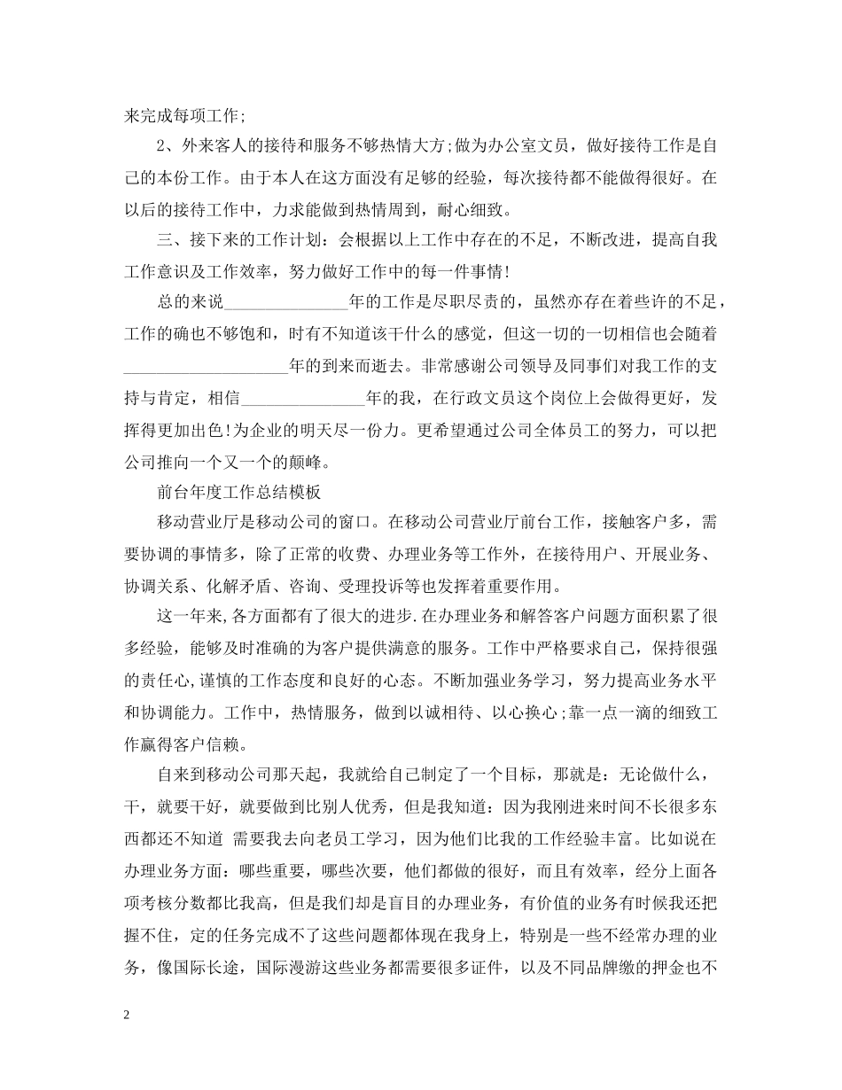 前台年度工作总结模板 _第2页
