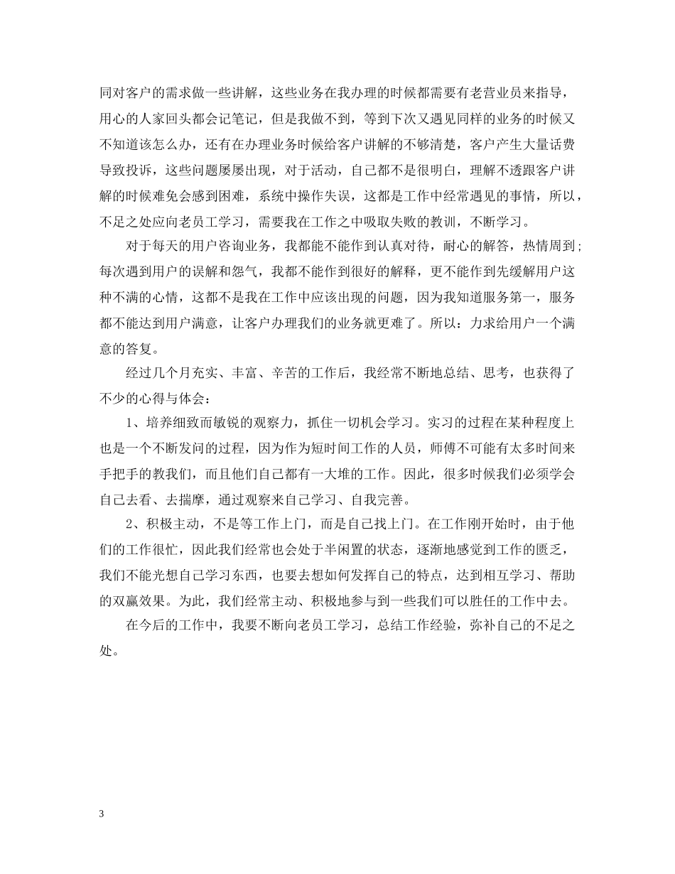 前台年度工作总结模板 _第3页