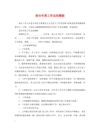 前台年度工作总结模板 