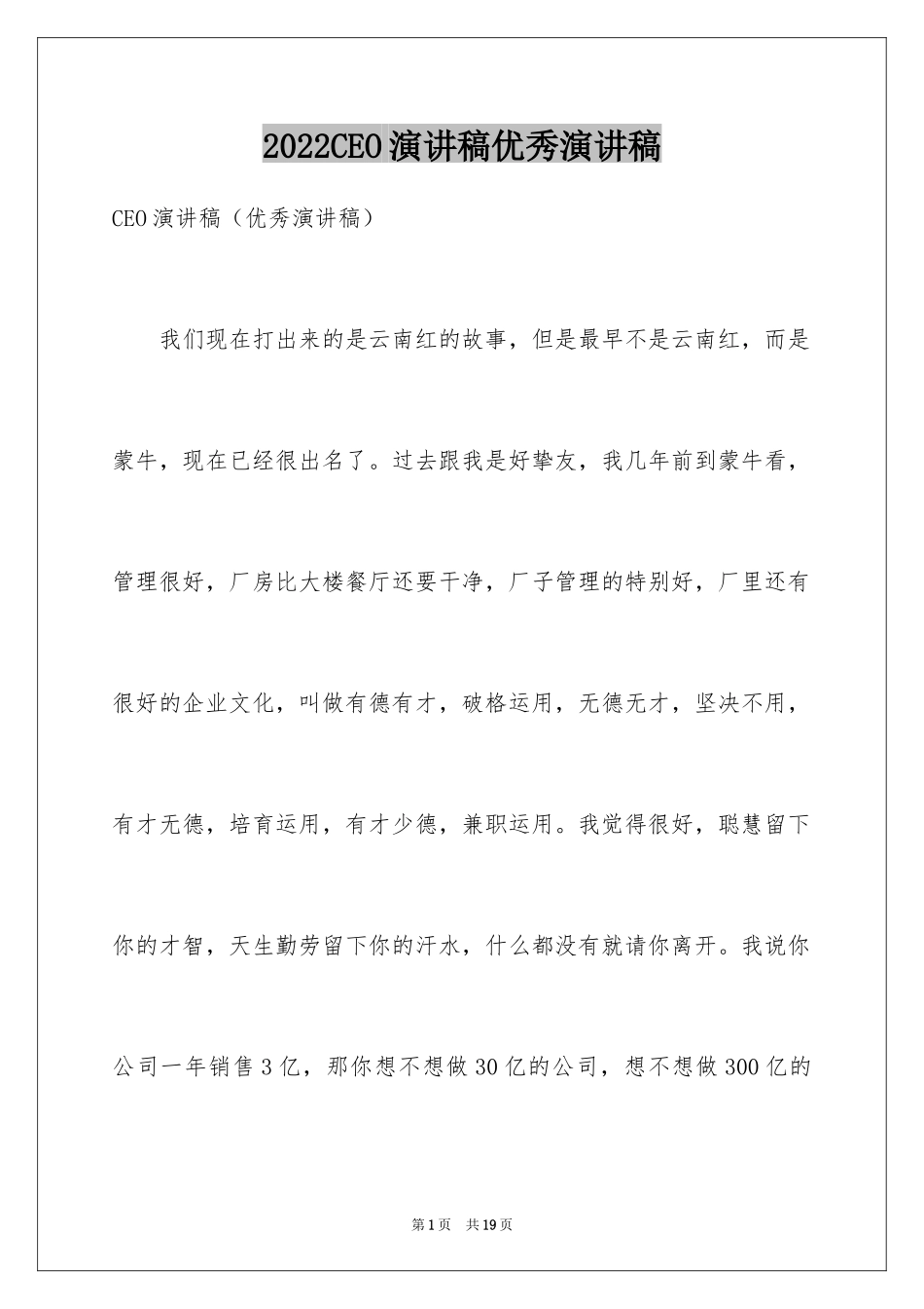 2024CEO演讲稿优秀演讲稿_第1页