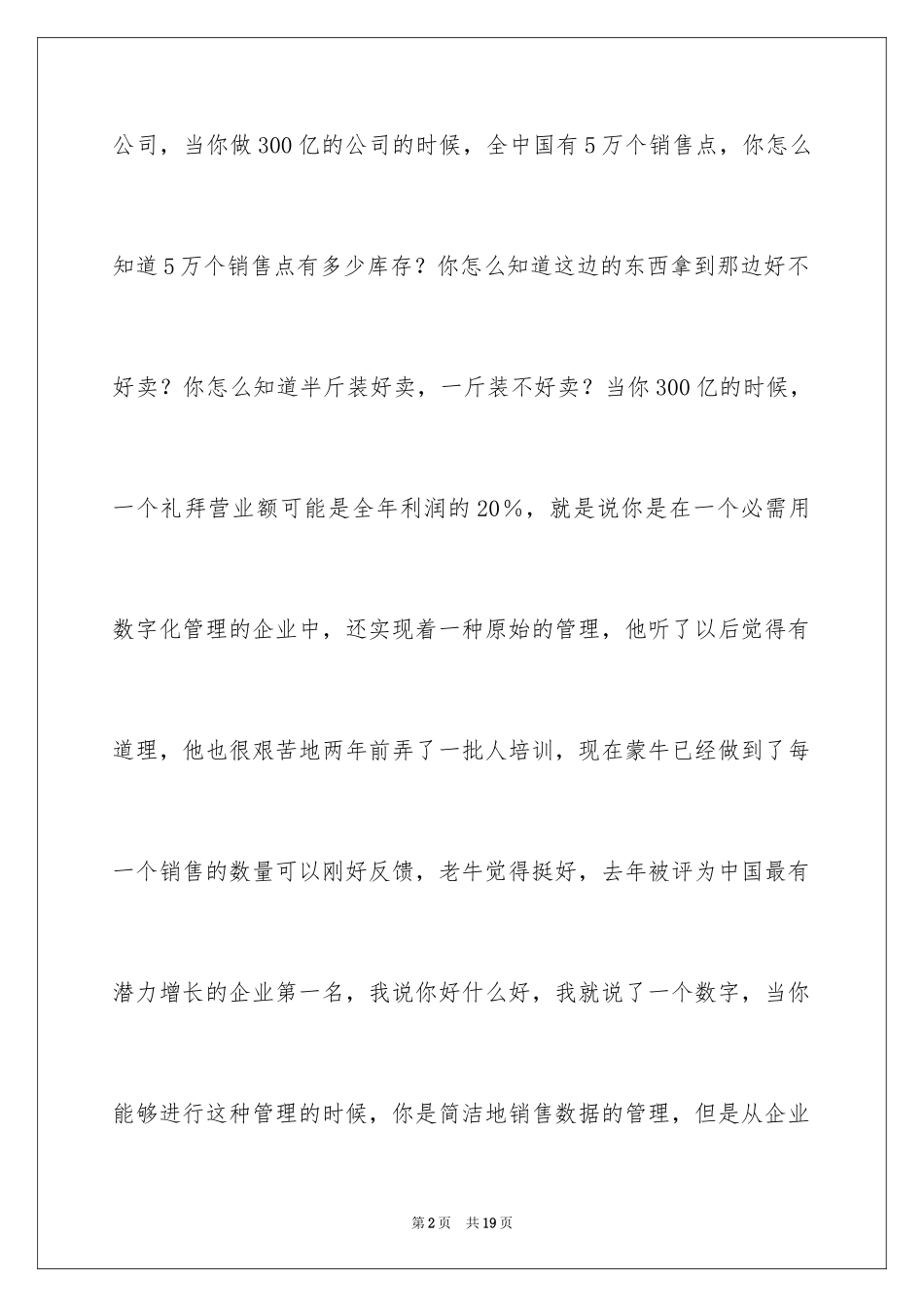 2024CEO演讲稿优秀演讲稿_第2页