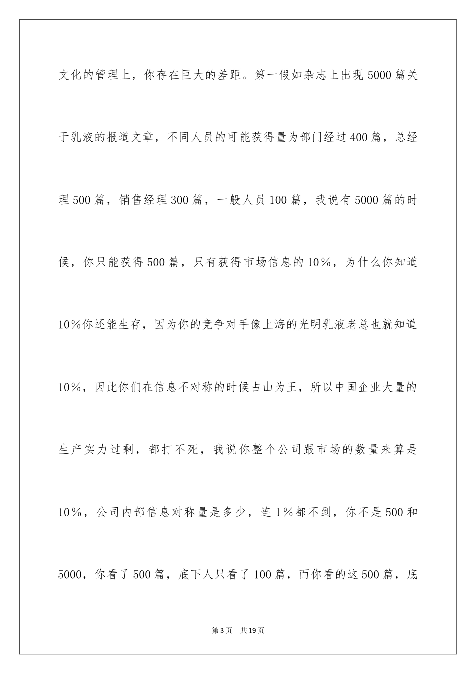 2024CEO演讲稿优秀演讲稿_第3页