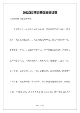2024CEO演讲稿优秀演讲稿