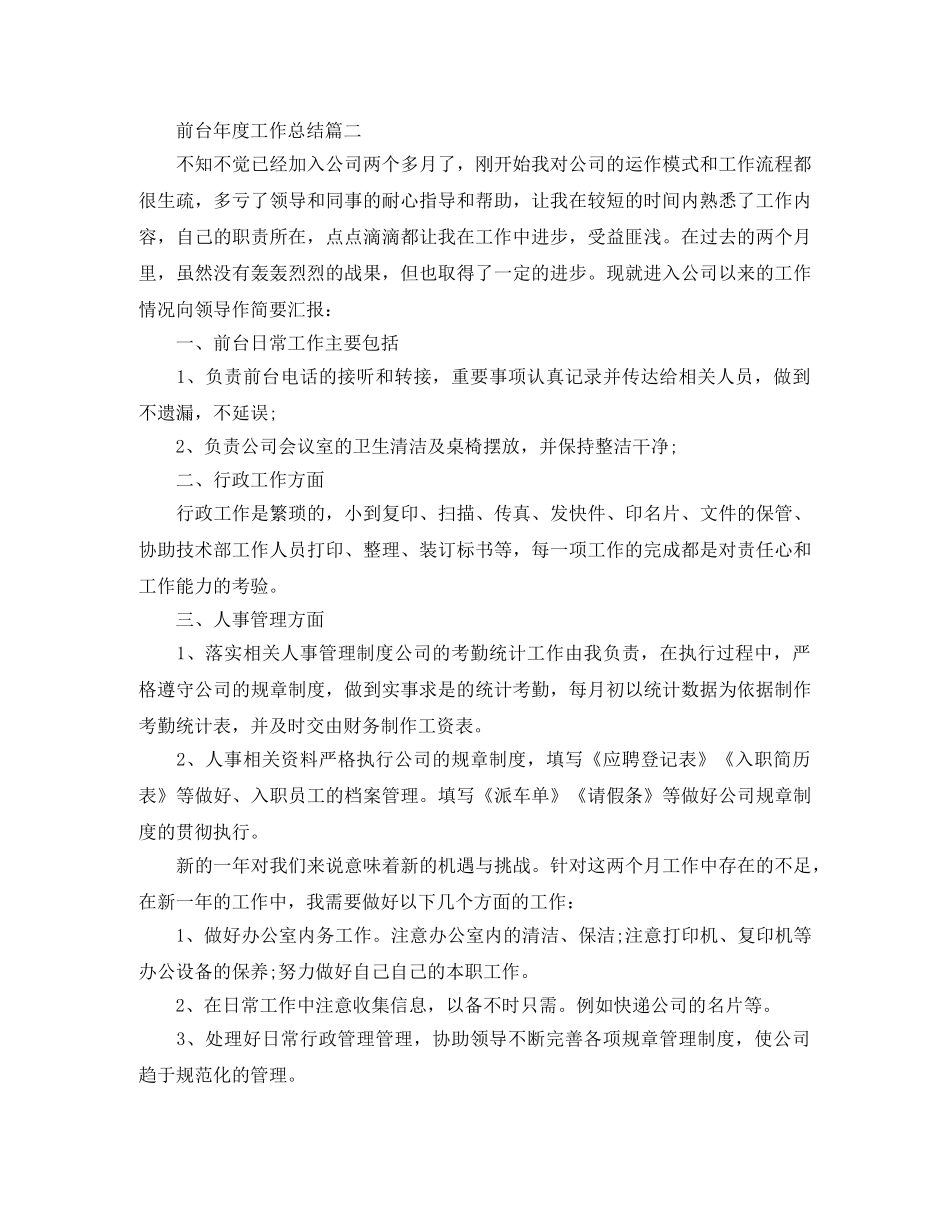 前台年度工作总结范例 _第2页