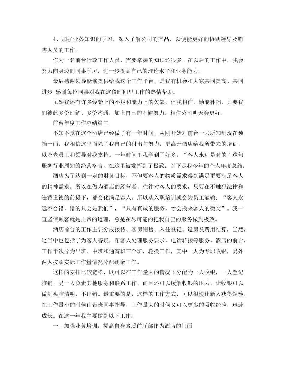 前台年度工作总结范例 _第3页