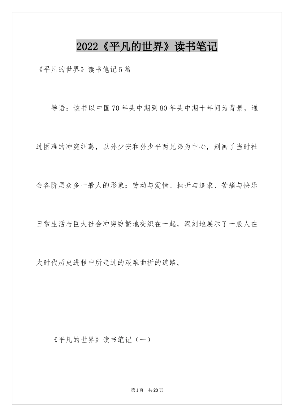 2024《平凡的世界》读书笔记_46_第1页