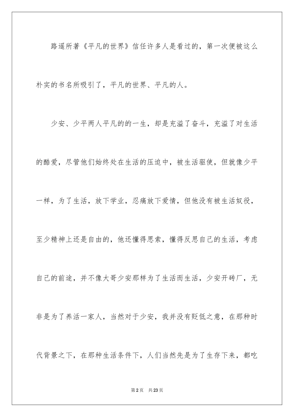 2024《平凡的世界》读书笔记_46_第2页