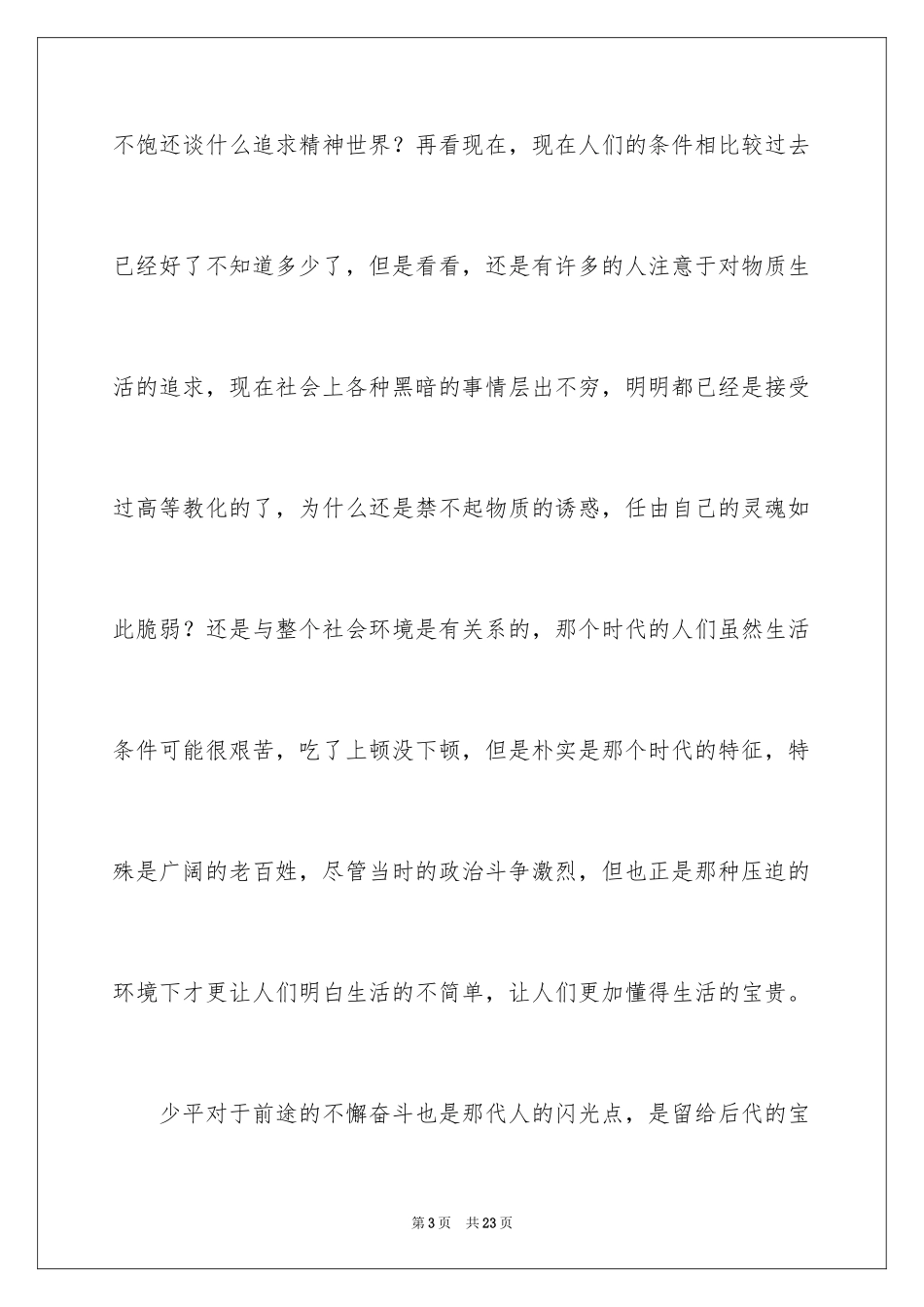 2024《平凡的世界》读书笔记_46_第3页