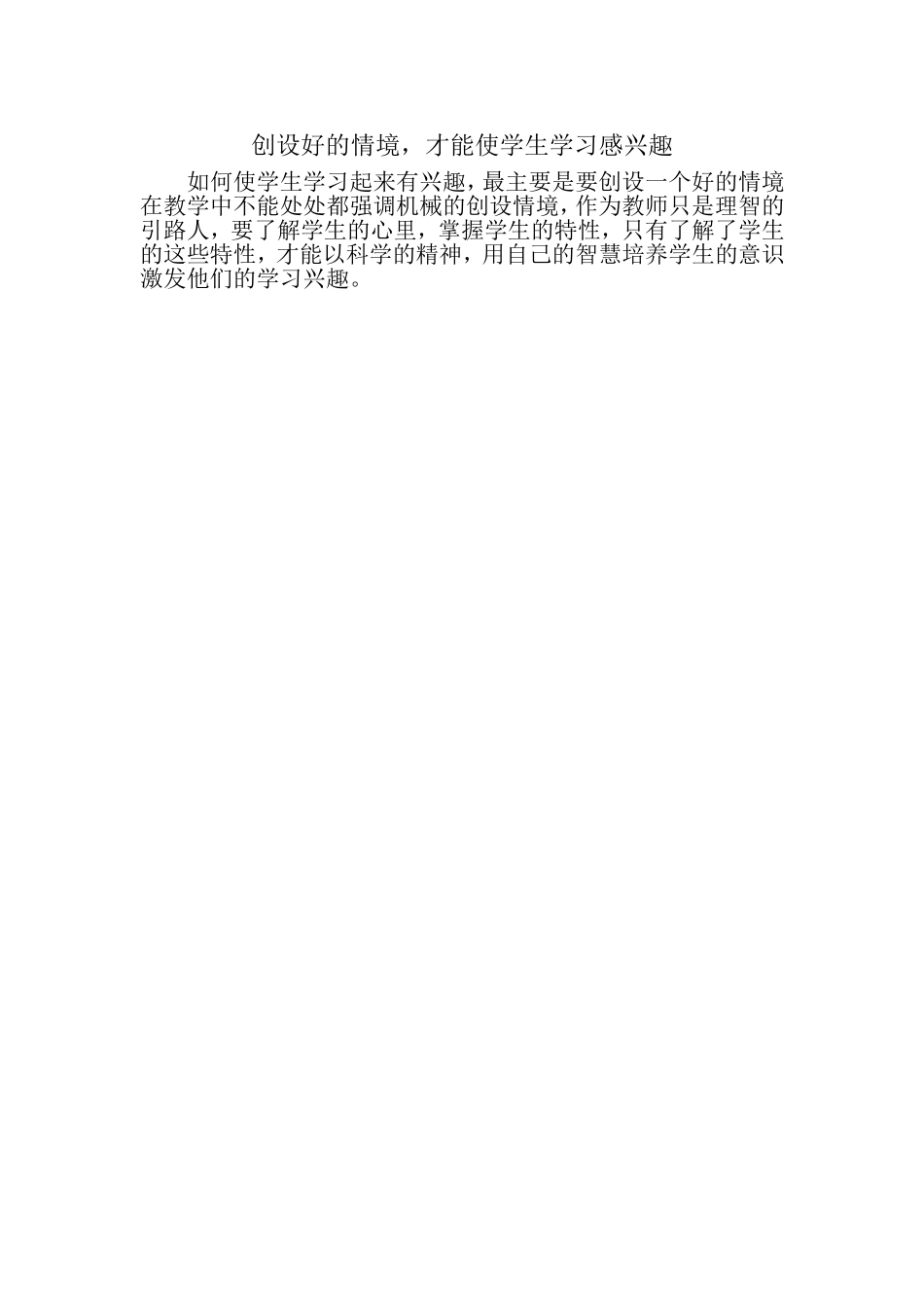 创设好的情境_第1页