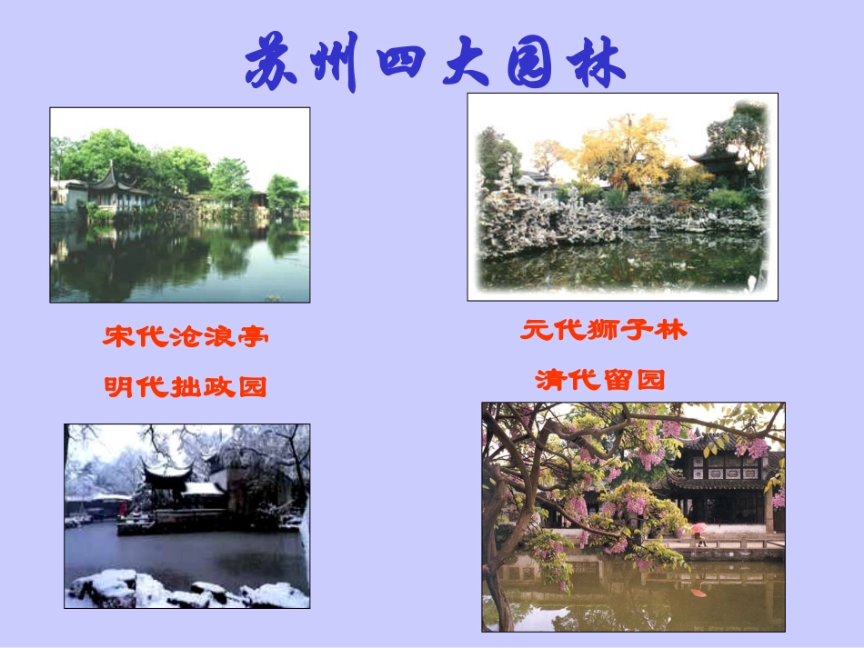 苏州园林 (4)_第2页