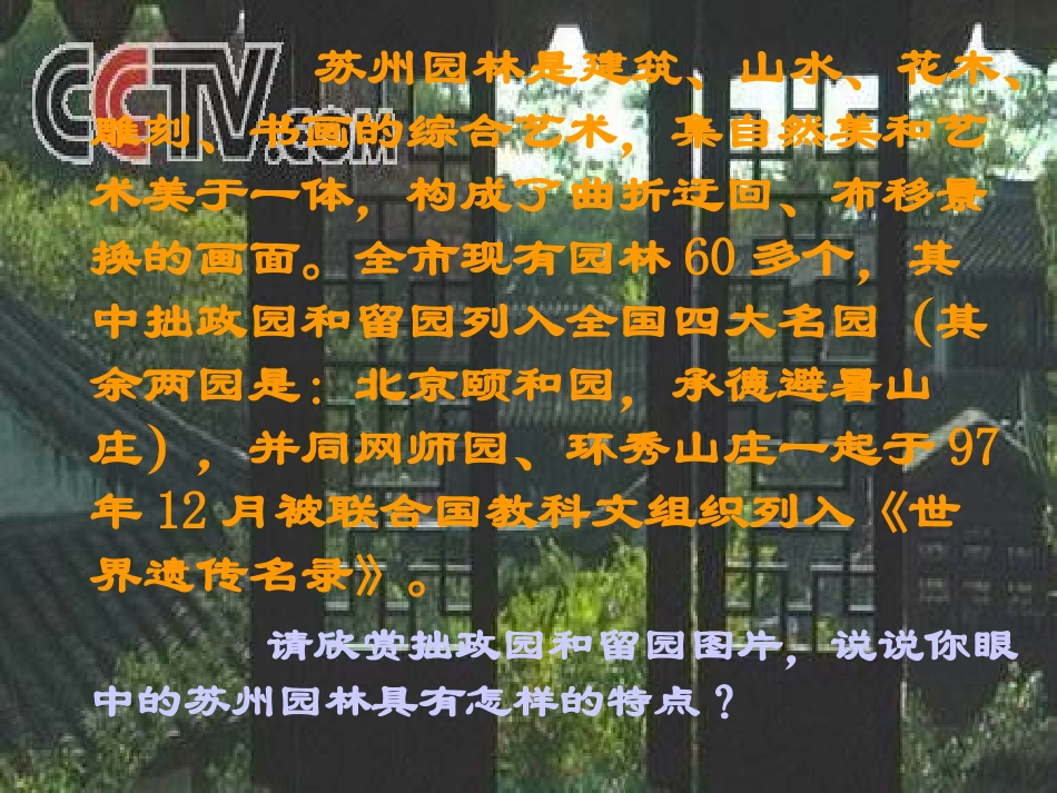 苏州园林 (4)_第3页