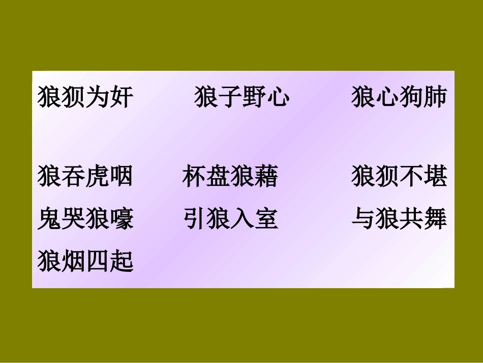 《狼》 (2)_第3页