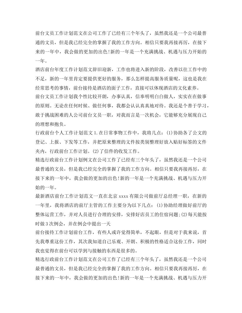 前台工作计划集锦 _第2页